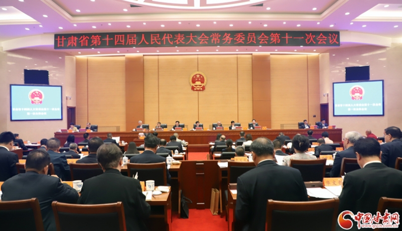 甘肅省十四屆人大常委會第十一次會議召開 胡昌升主持并講話